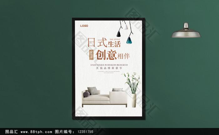 图品汇 广告设计 海报设计 创意日式家具产品海报商 上图作品的源文件